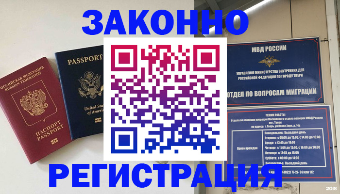 прописка для школы в Котельниках