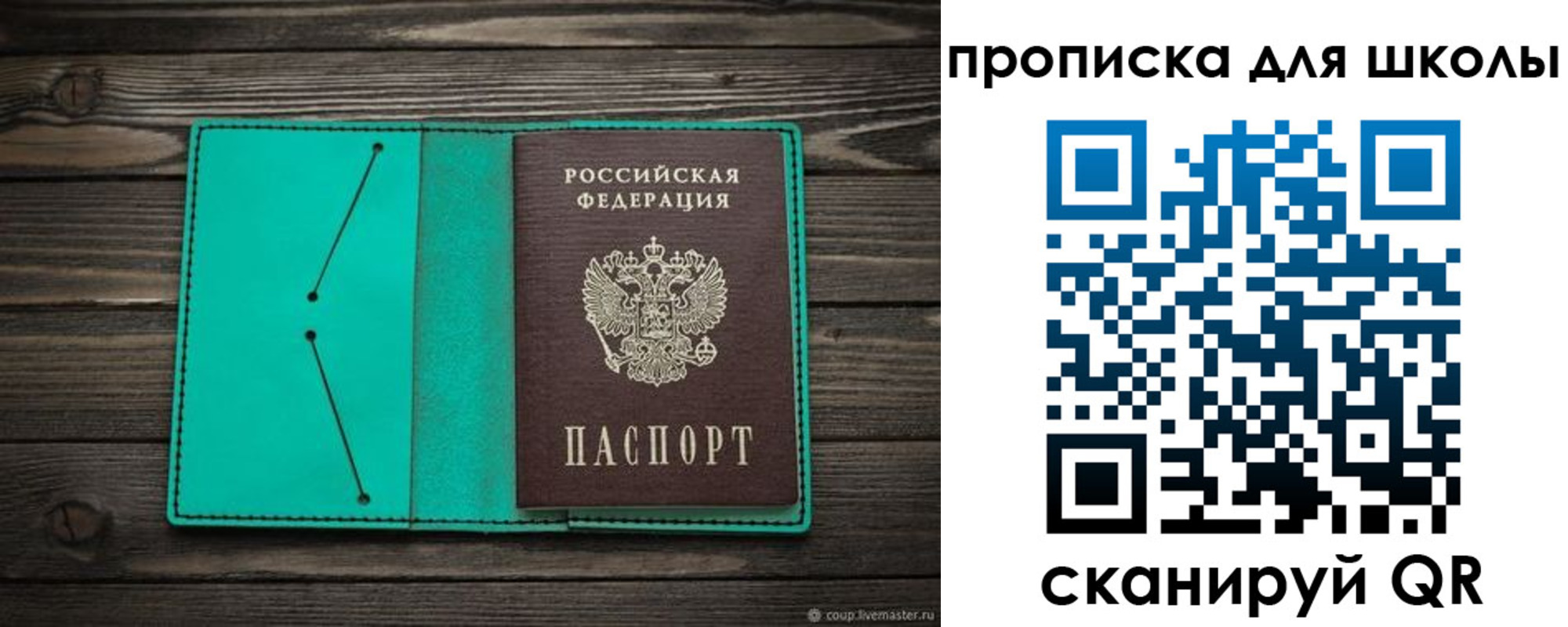 прописка для школы в Котельниках