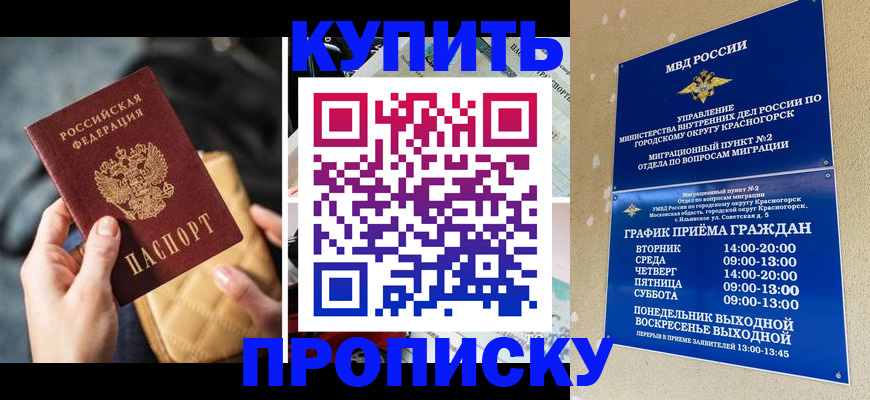 прописка законно в Котельниках