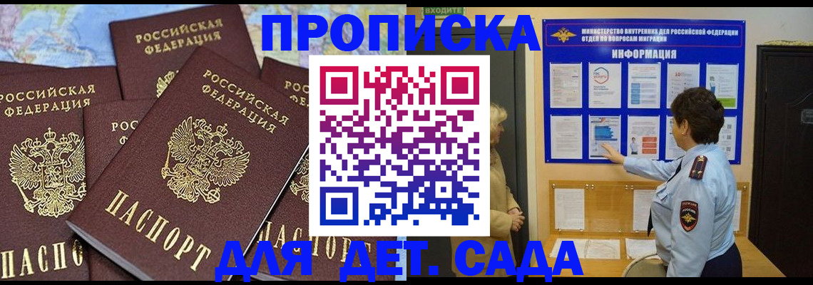 временная регистрация купить в Котельниках