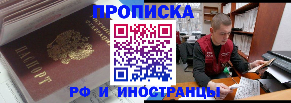 временная регистрация в Котельниках